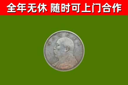 琼山回收袁大头