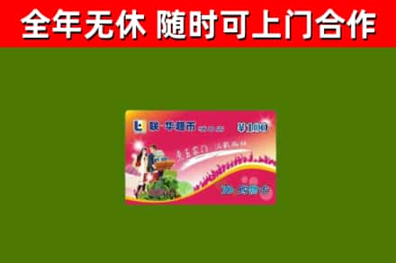 琼山回收购物卡